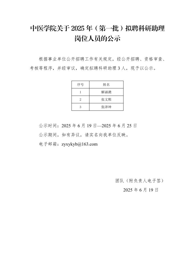2025科研助理公示-壹定发_01.jpg